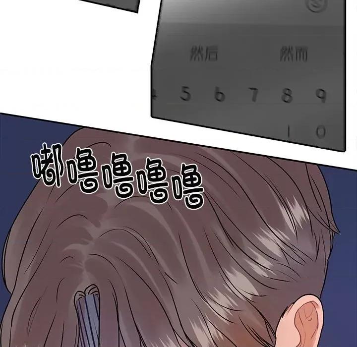 患得患失的爱恋 这难道是命中注定?第 7 话 第51页