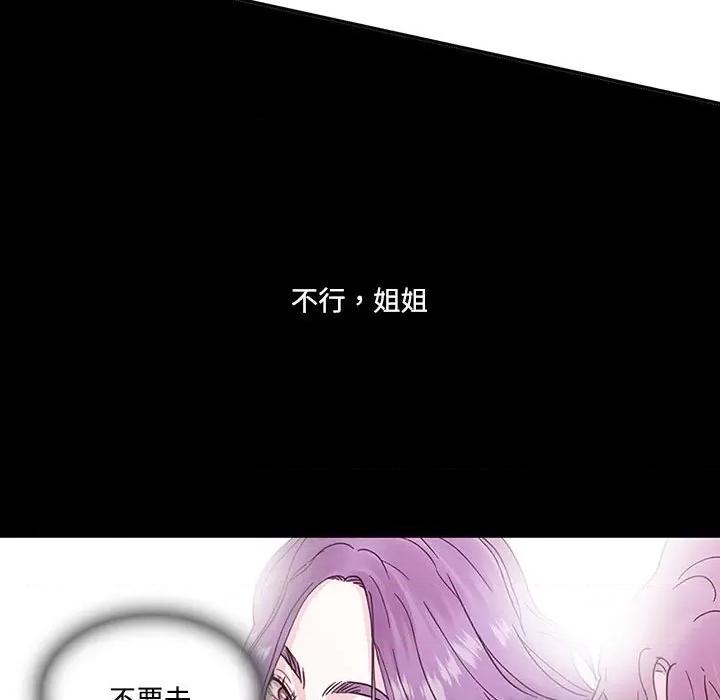 患得患失的爱恋 这难道是命中注定?第 7 话 第53页