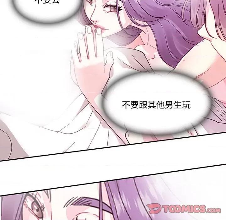 患得患失的爱恋 这难道是命中注定?第 7 话 第54页