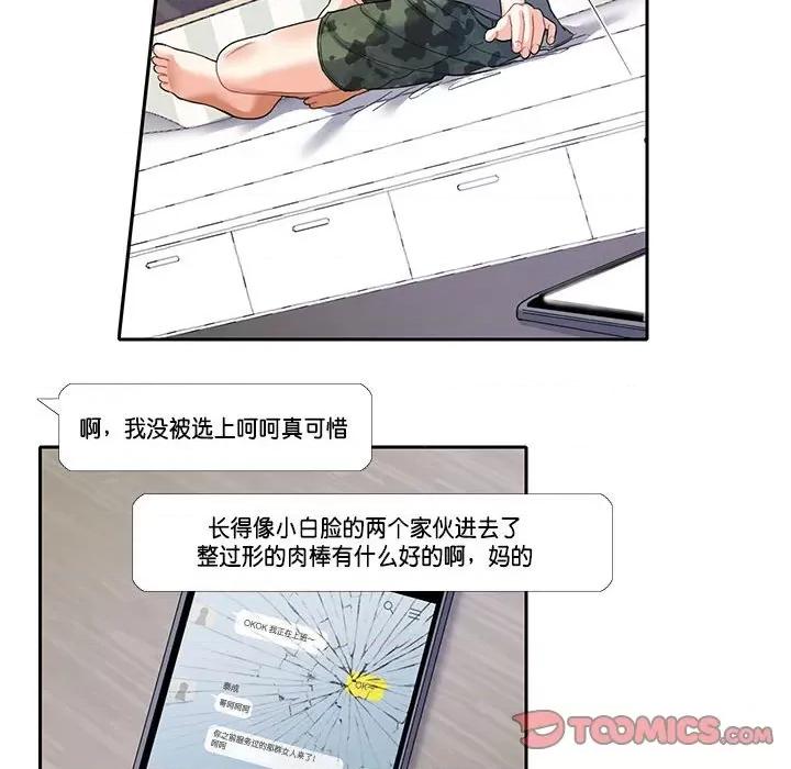 患得患失的爱恋 这难道是命中注定?第 7 话 第58页