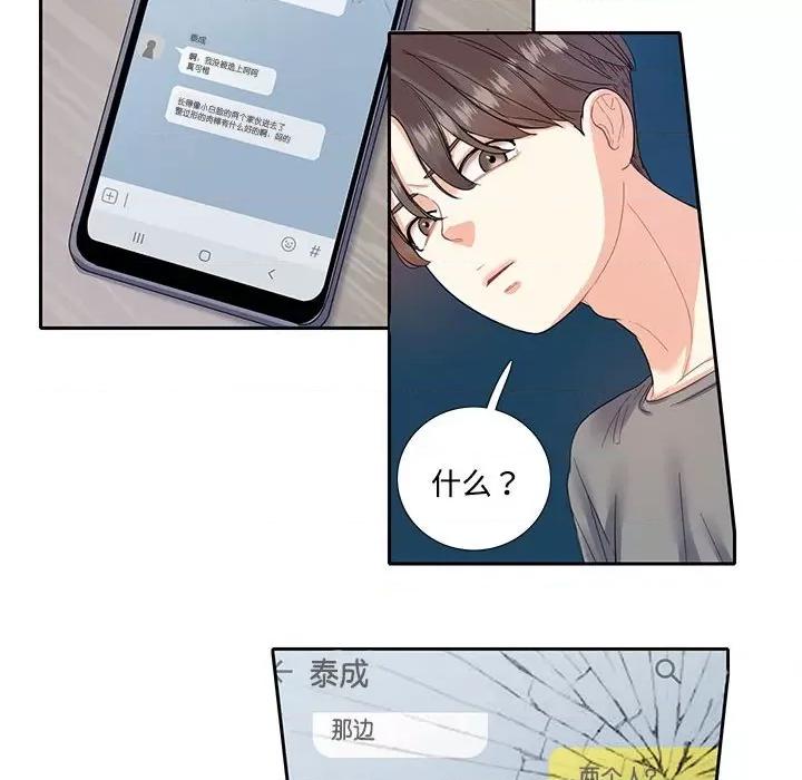 患得患失的爱恋 这难道是命中注定?第 7 话 第59页