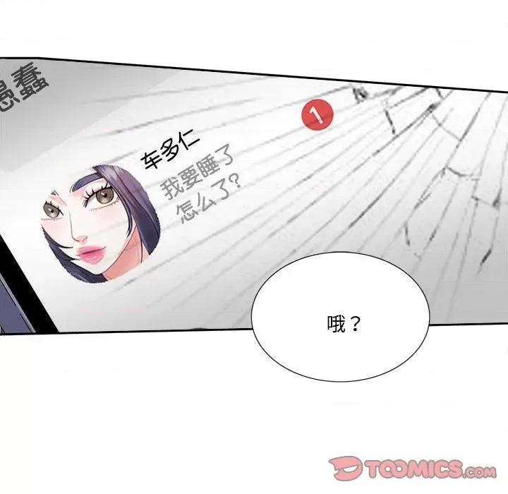 患得患失的爱恋 这难道是命中注定?第 7 话 第62页