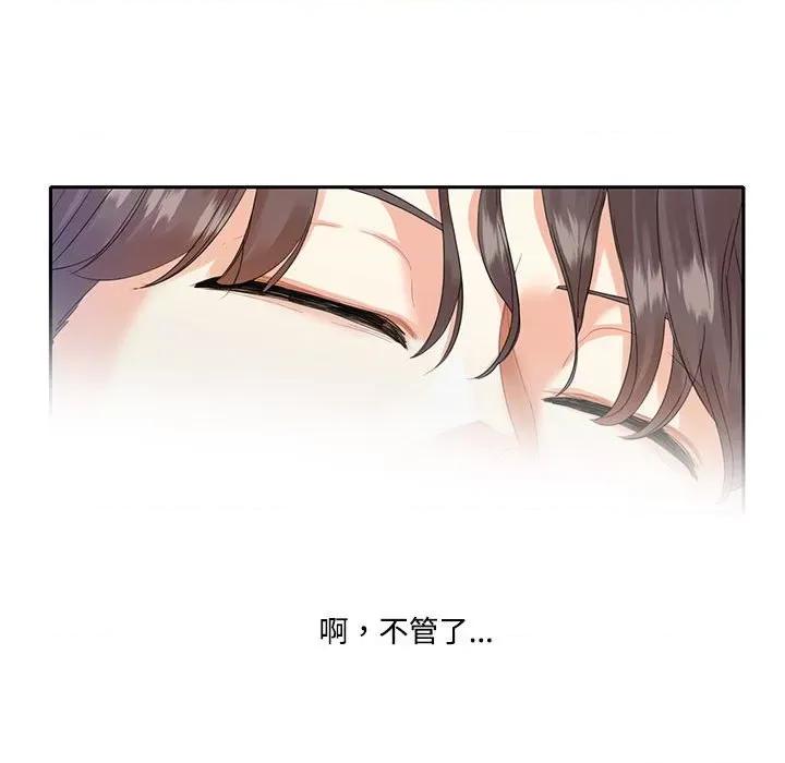 患得患失的爱恋 这难道是命中注定?第 7 话 第68页