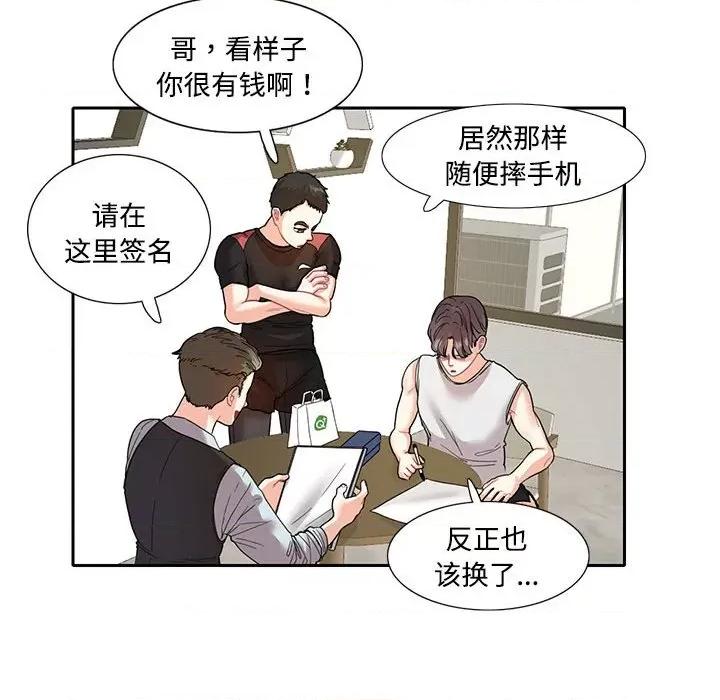 患得患失的爱恋 这难道是命中注定?第 7 话 第71页