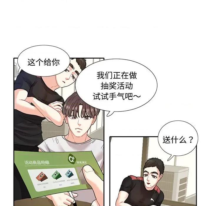 患得患失的爱恋 这难道是命中注定?第 7 话 第72页