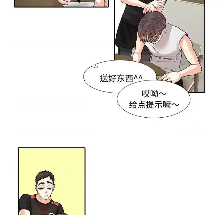 患得患失的爱恋 这难道是命中注定?第 7 话 第73页