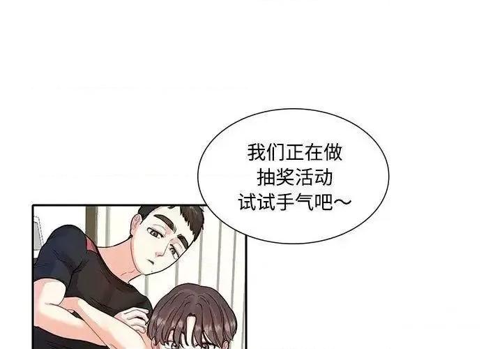 患得患失的爱恋 这难道是命中注定?第 8 话 第1页