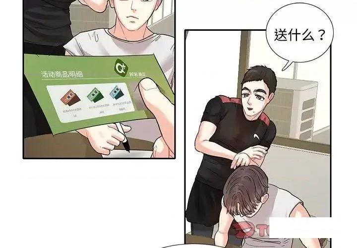 患得患失的爱恋 这难道是命中注定?第 8 话 第2页