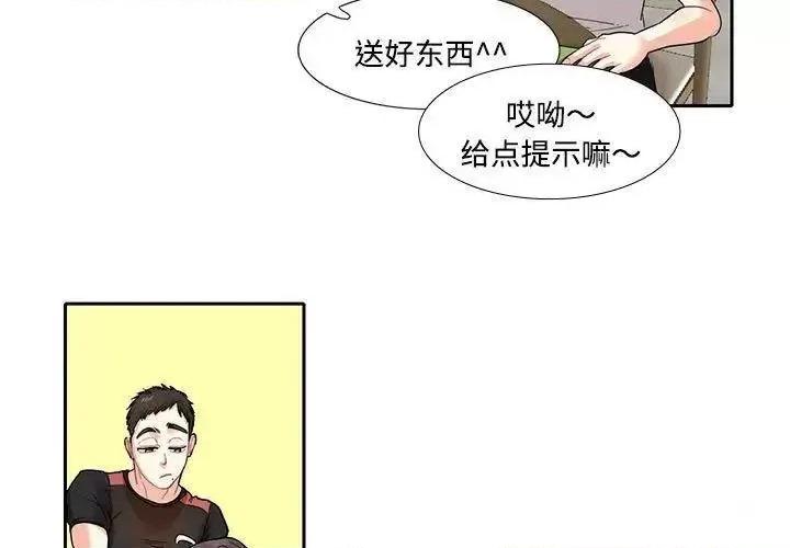 患得患失的爱恋 这难道是命中注定?第 8 话 第3页