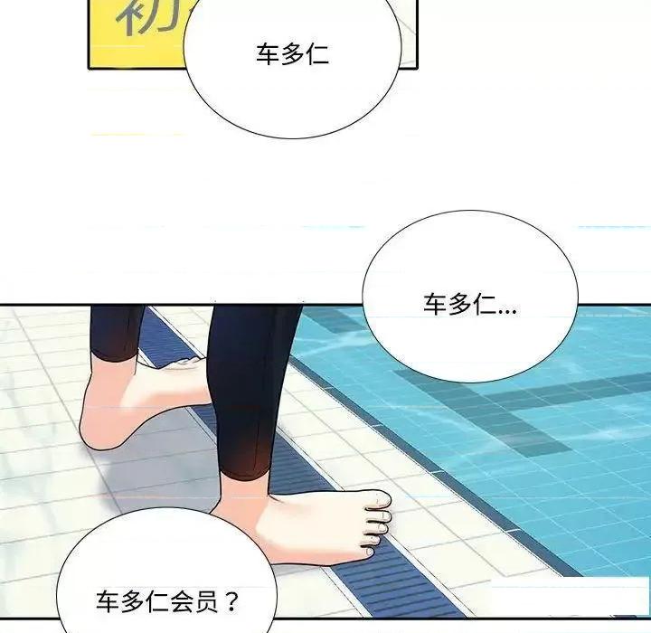患得患失的爱恋 这难道是命中注定?第 8 话 第14页