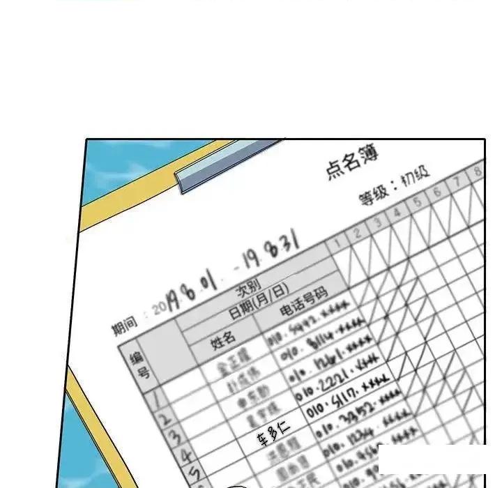 患得患失的爱恋 这难道是命中注定?第 8 话 第17页