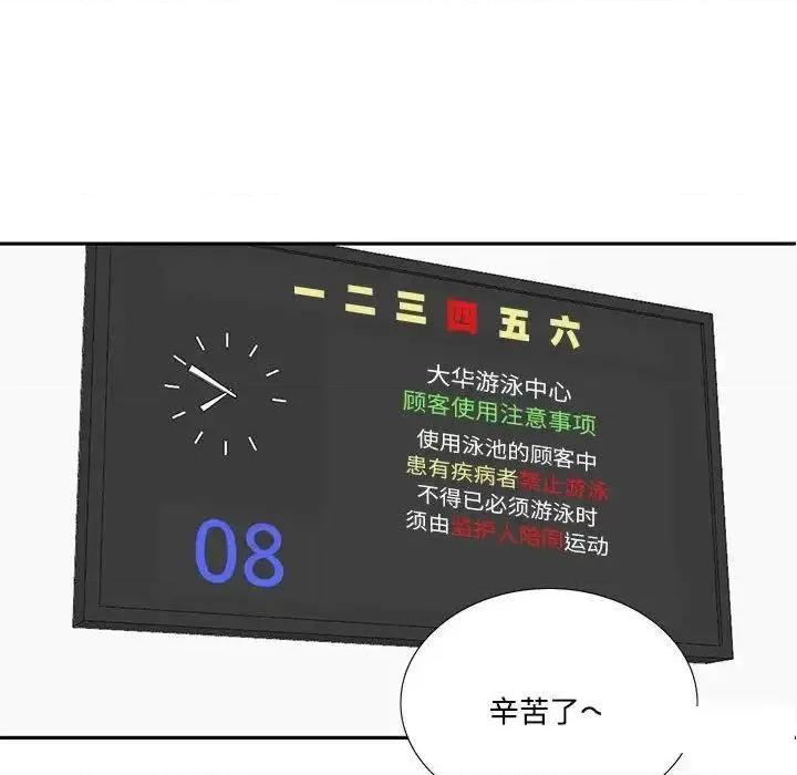 患得患失的爱恋 这难道是命中注定?第 8 话 第21页