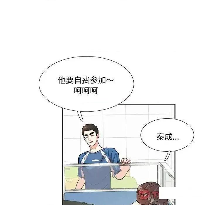 患得患失的爱恋 这难道是命中注定?第 8 话 第34页