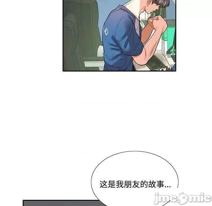 患得患失的爱恋 这难道是命中注定?第 8 话 第35页