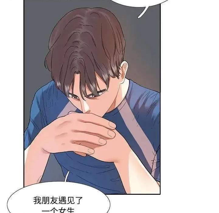 患得患失的爱恋 这难道是命中注定?第 8 话 第36页