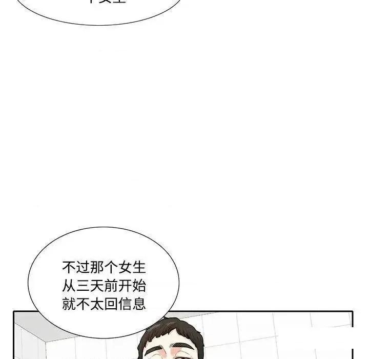 患得患失的爱恋 这难道是命中注定?第 8 话 第37页