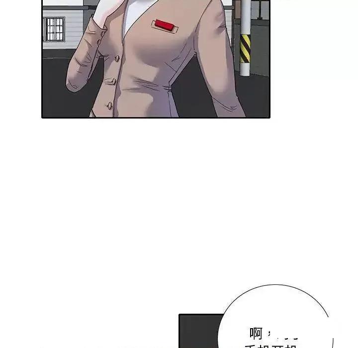 患得患失的爱恋 这难道是命中注定?第 8 话 第43页
