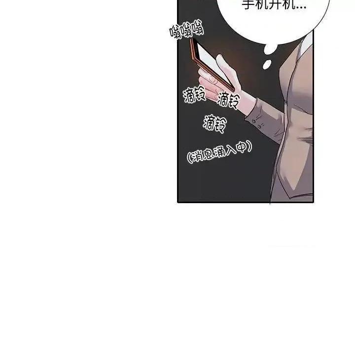 患得患失的爱恋 这难道是命中注定?第 8 话 第44页