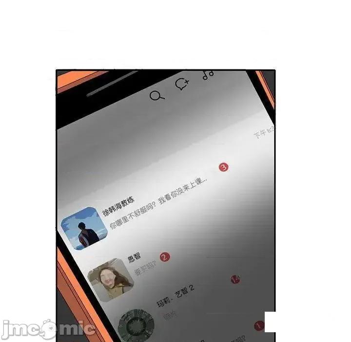 患得患失的爱恋 这难道是命中注定?第 8 话 第45页