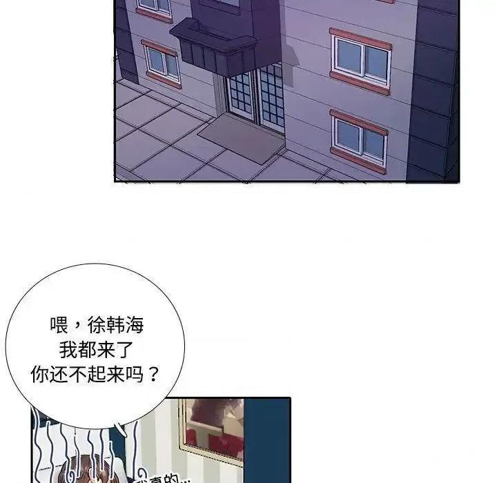 患得患失的爱恋 这难道是命中注定?第 8 话 第48页