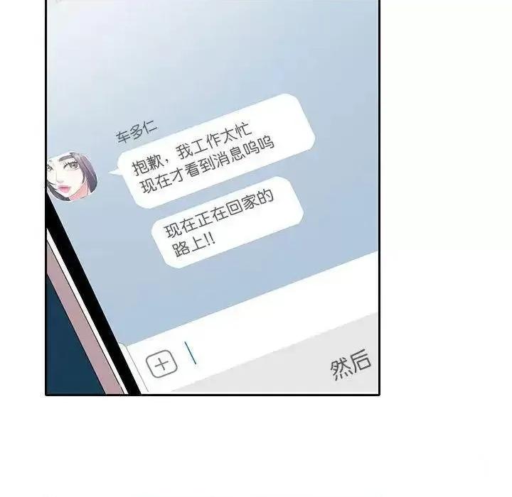 患得患失的爱恋 这难道是命中注定?第 8 话 第52页