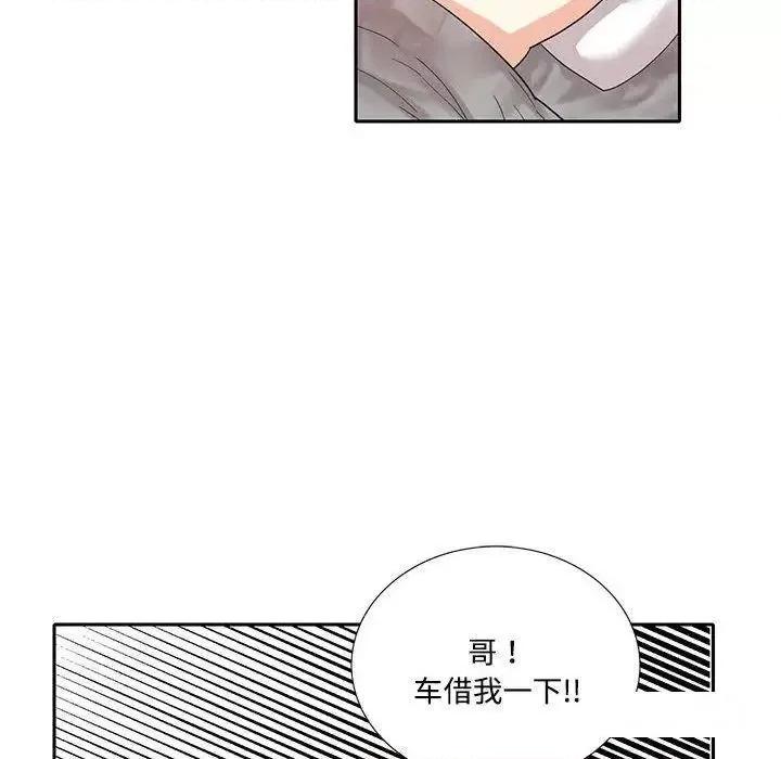 患得患失的爱恋 这难道是命中注定?第 8 话 第54页