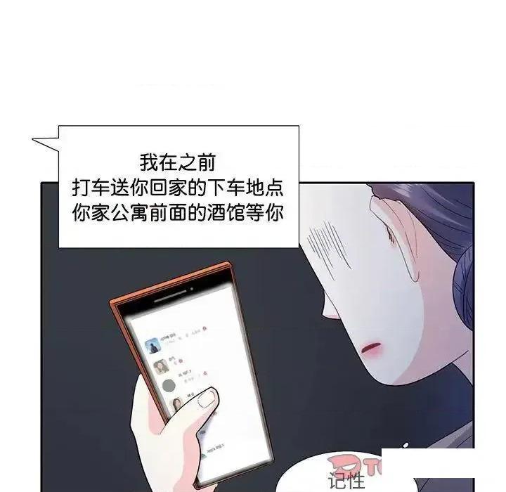 患得患失的爱恋 这难道是命中注定?第 8 话 第66页