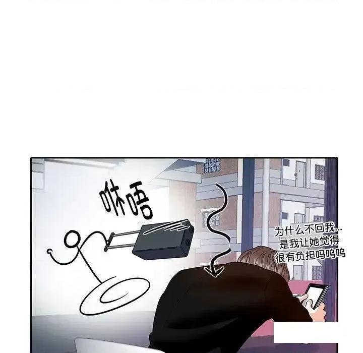 患得患失的爱恋 这难道是命中注定?第 8 话 第74页