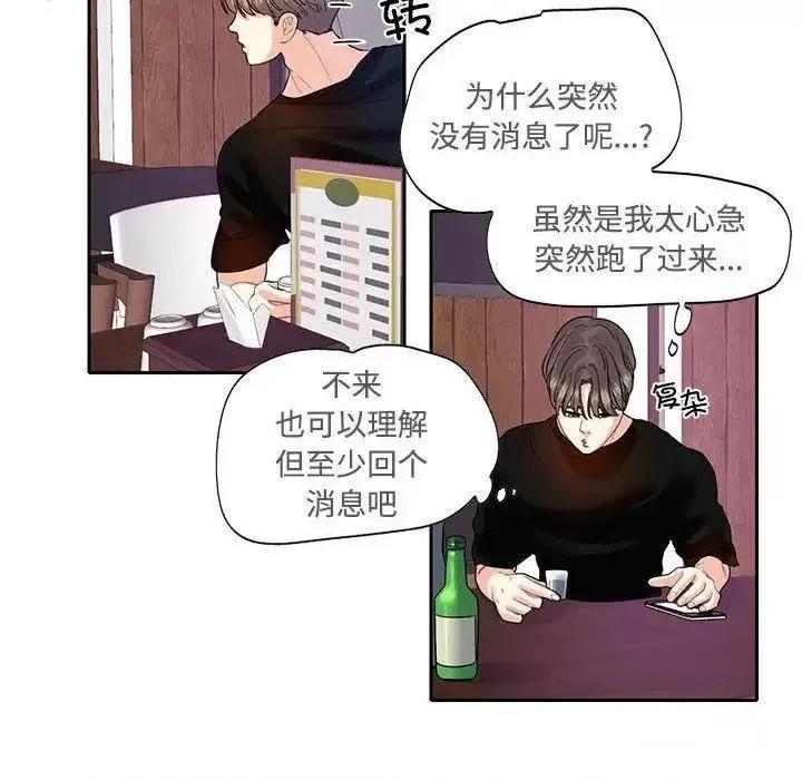 患得患失的爱恋 这难道是命中注定?第 8 话 第79页