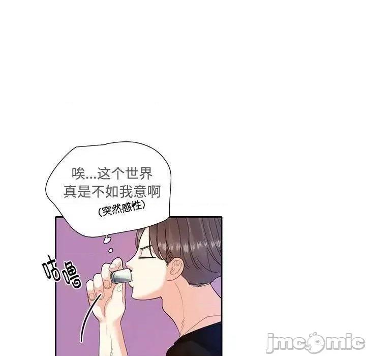 患得患失的爱恋 这难道是命中注定?第 8 话 第80页