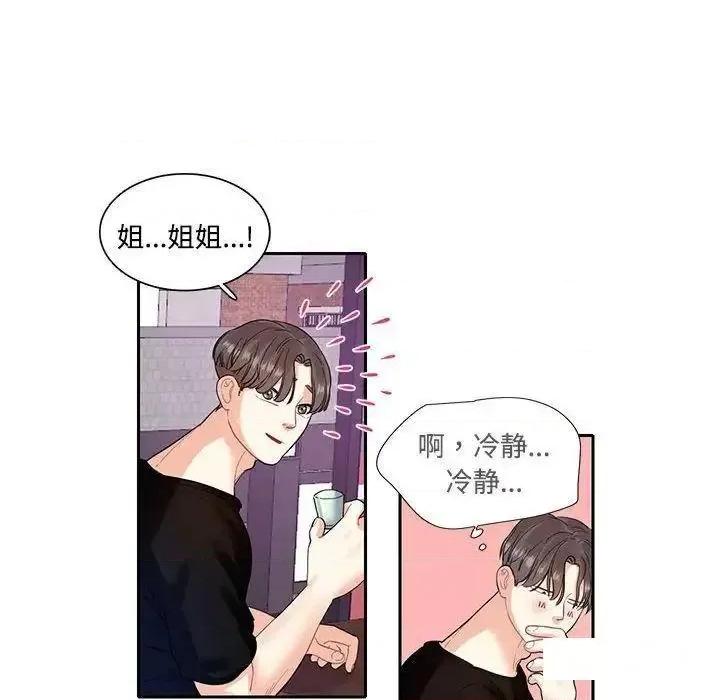 患得患失的爱恋 这难道是命中注定?第 8 话 第83页
