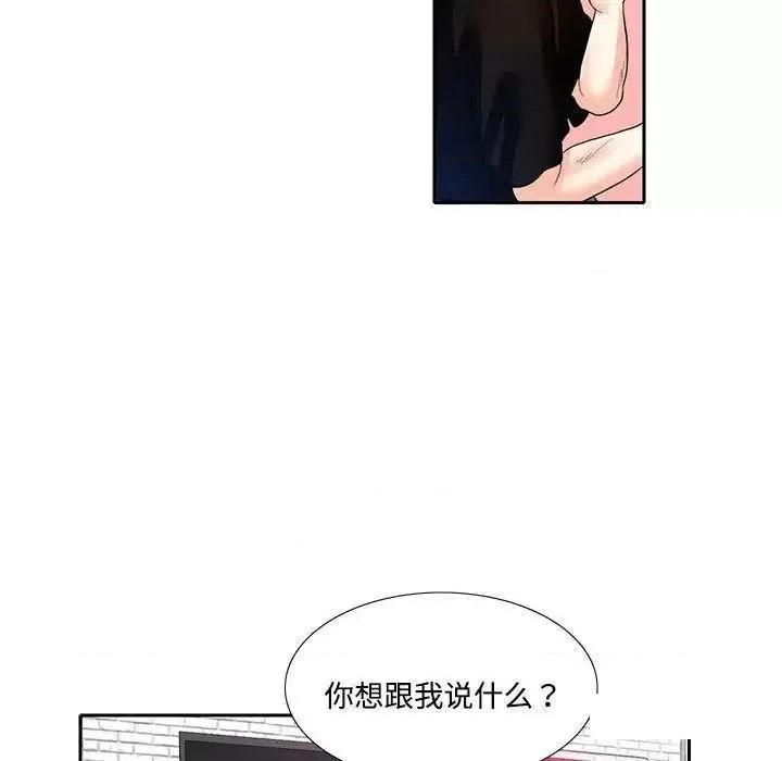 患得患失的爱恋 这难道是命中注定?第 8 话 第84页