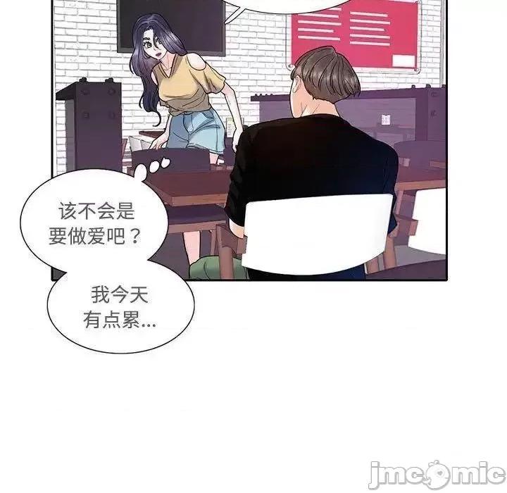 患得患失的爱恋 这难道是命中注定?第 8 话 第85页