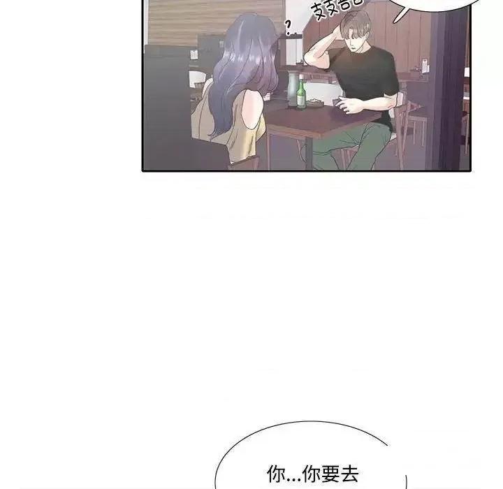 患得患失的爱恋 这难道是命中注定?第 8 话 第87页