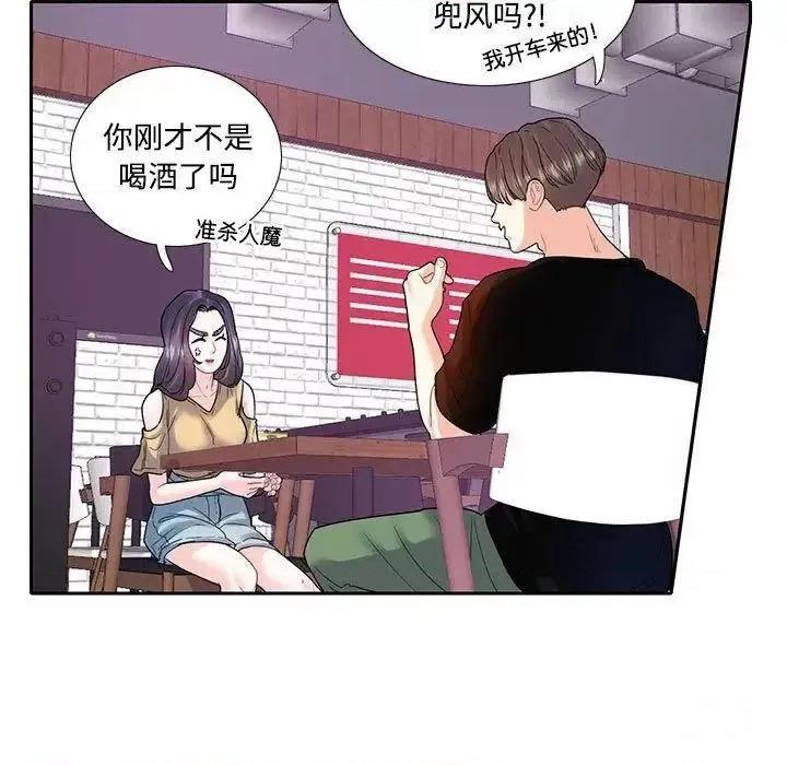患得患失的爱恋 这难道是命中注定?第 8 话 第88页