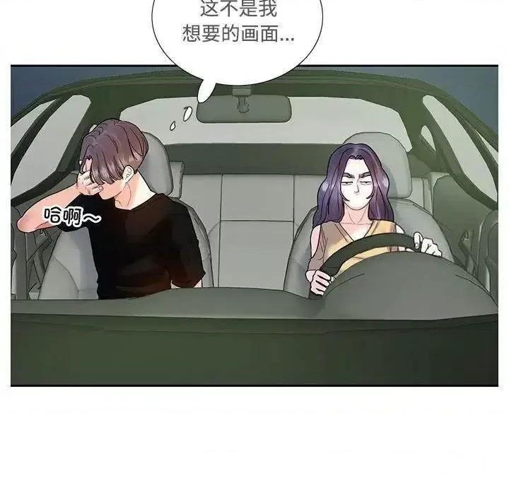 患得患失的爱恋 这难道是命中注定?第 8 话 第91页