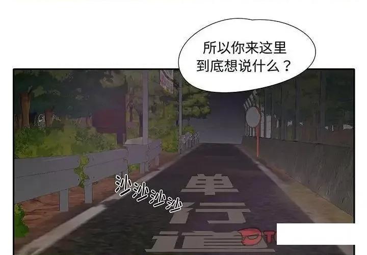 患得患失的爱恋 这难道是命中注定?9 这难道是命中注定? 第2页