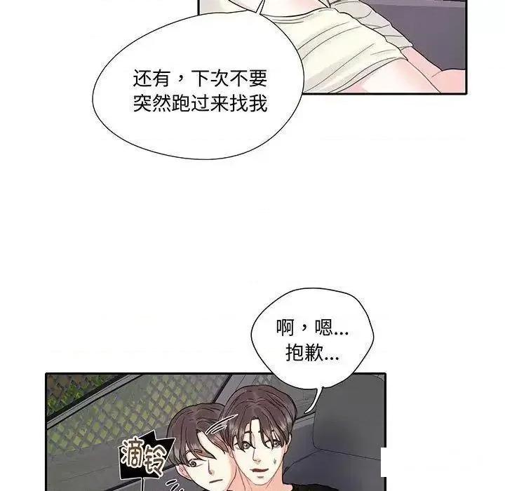 患得患失的爱恋 这难道是命中注定?9 这难道是命中注定? 第7页