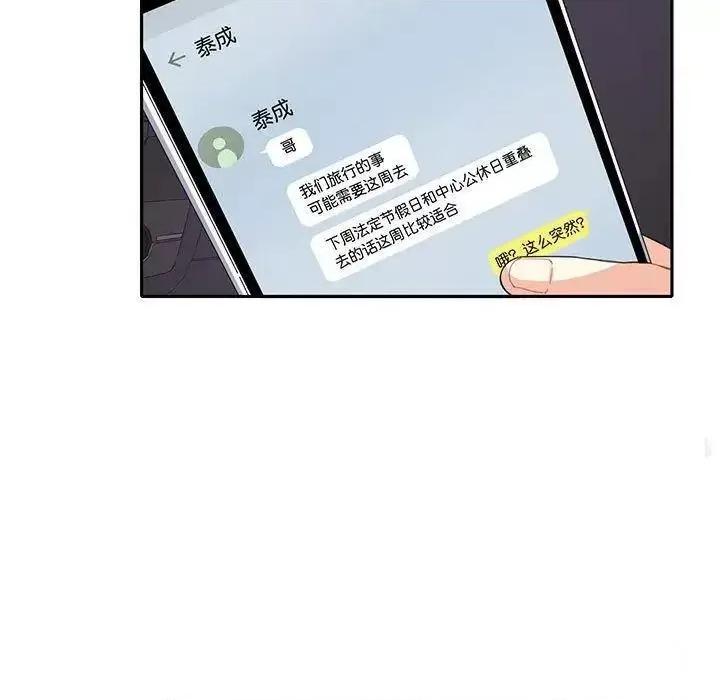 患得患失的爱恋 这难道是命中注定?9 这难道是命中注定? 第9页
