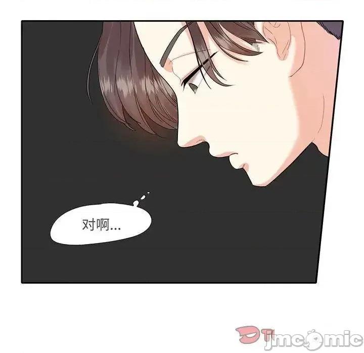 患得患失的爱恋 这难道是命中注定?9 这难道是命中注定? 第10页