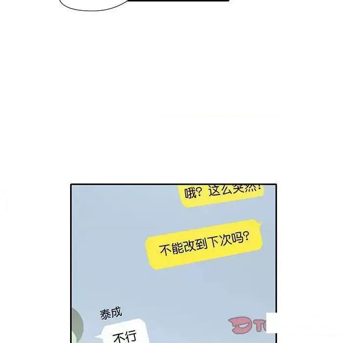患得患失的爱恋 这难道是命中注定?9 这难道是命中注定? 第12页