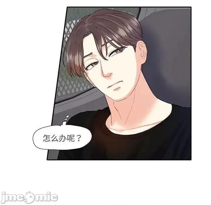 患得患失的爱恋 这难道是命中注定?9 这难道是命中注定? 第15页