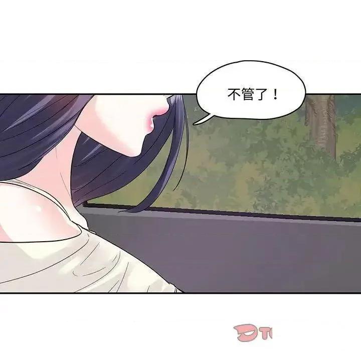 患得患失的爱恋 这难道是命中注定?9 这难道是命中注定? 第16页