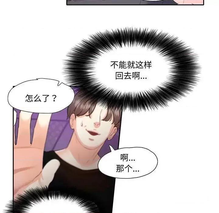 患得患失的爱恋 这难道是命中注定?9 这难道是命中注定? 第19页