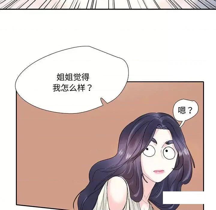 患得患失的爱恋 这难道是命中注定?9 这难道是命中注定? 第23页