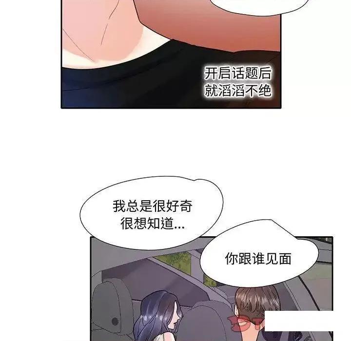 患得患失的爱恋 这难道是命中注定?9 这难道是命中注定? 第26页