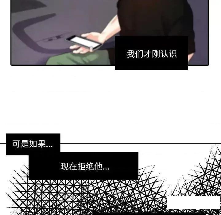 患得患失的爱恋 这难道是命中注定?9 这难道是命中注定? 第31页