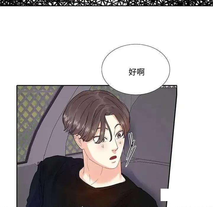患得患失的爱恋 这难道是命中注定?9 这难道是命中注定? 第33页