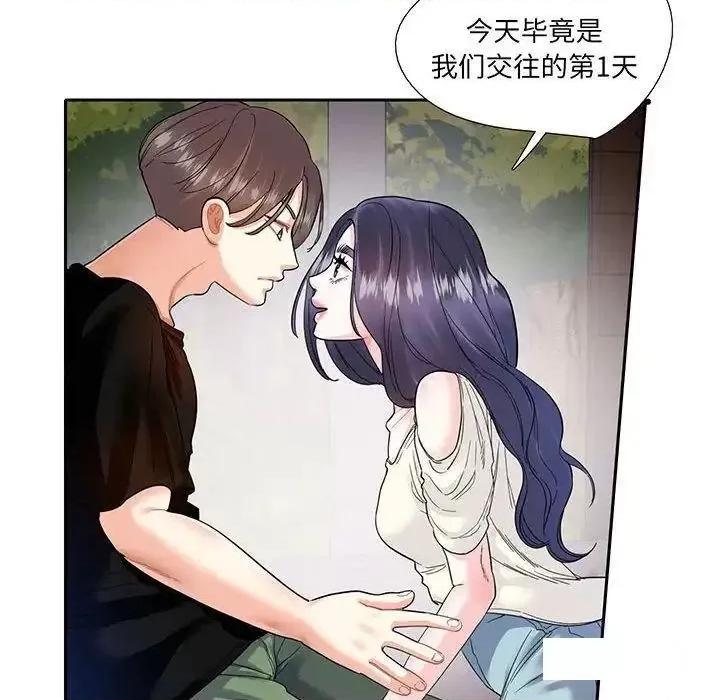 患得患失的爱恋 这难道是命中注定?9 这难道是命中注定? 第43页