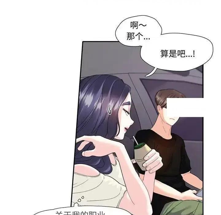 患得患失的爱恋 这难道是命中注定?9 这难道是命中注定? 第67页